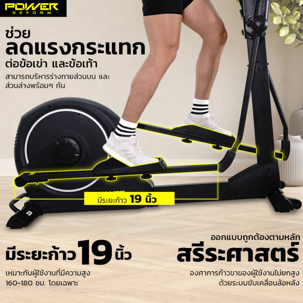 เครื่องเดินวงรี POWER REFORM รุ่น MOTIVATOR L-800
